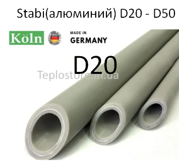 Труба PP-R Stabi з Алюмінієм PN 25 Koln D 20