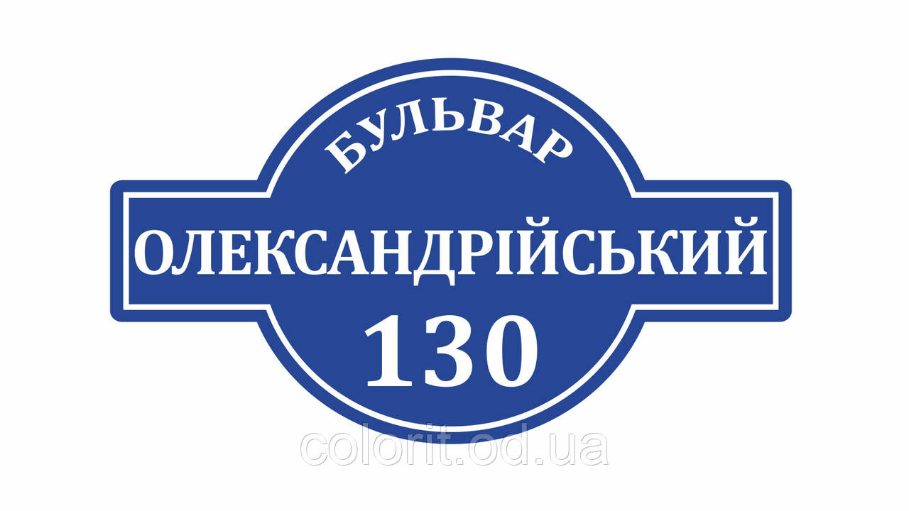 Адресна табличка