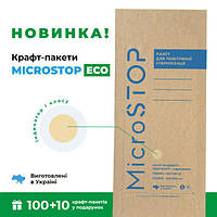 NEW! Крафт-пакети  MICROSTOP ECO 100×200 мм