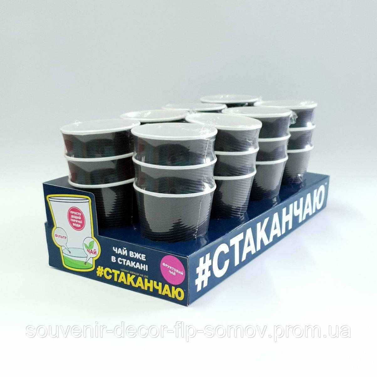 СТАКАНЧАЮ Чорний листовий
