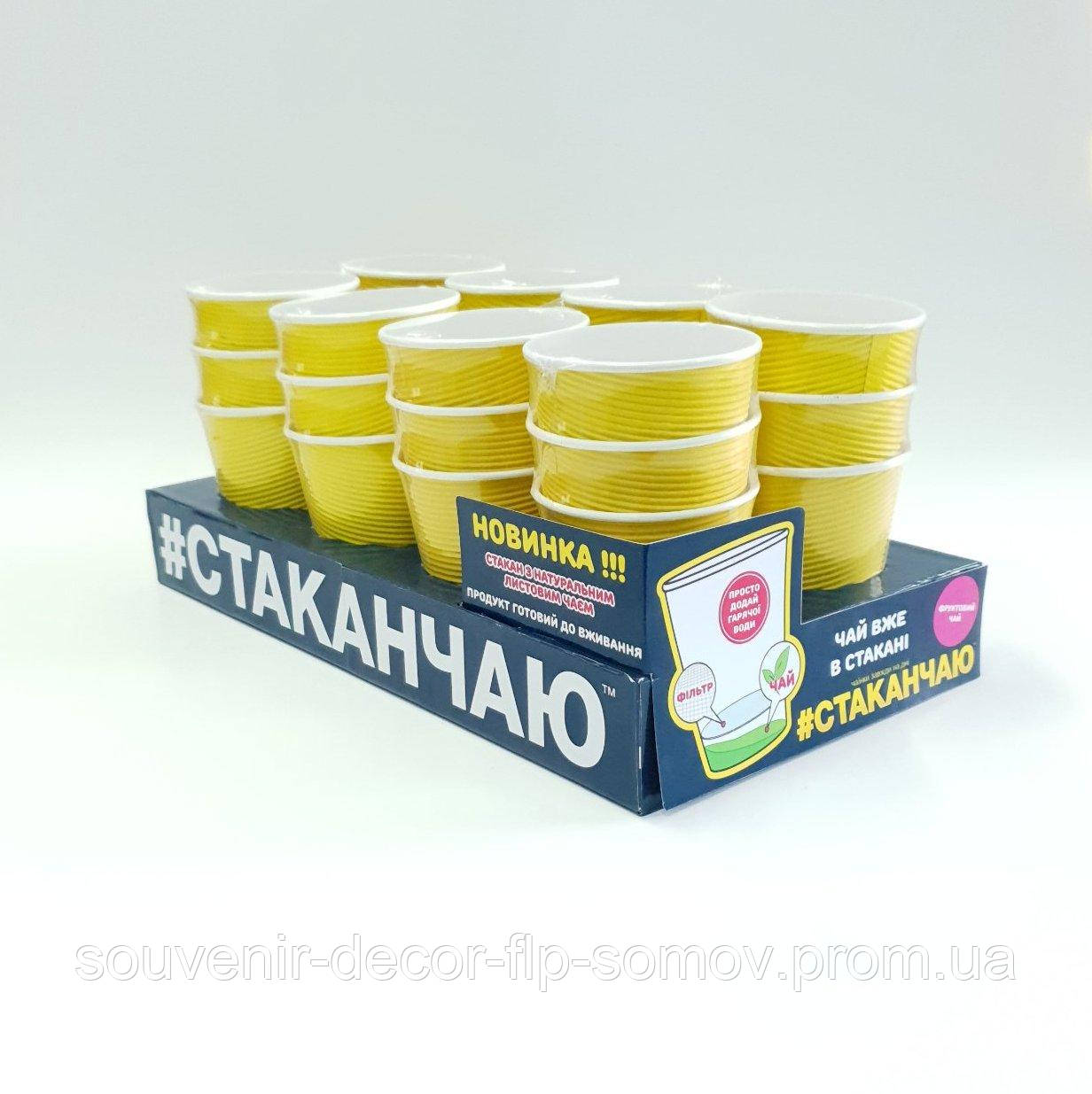 СТАКАНЧАЮ Обліпиховий