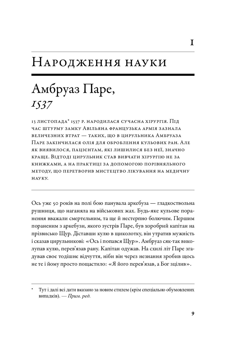 Книга «100 оповідань з історії медицини». Автор - Михаил Шифрин, цена ...