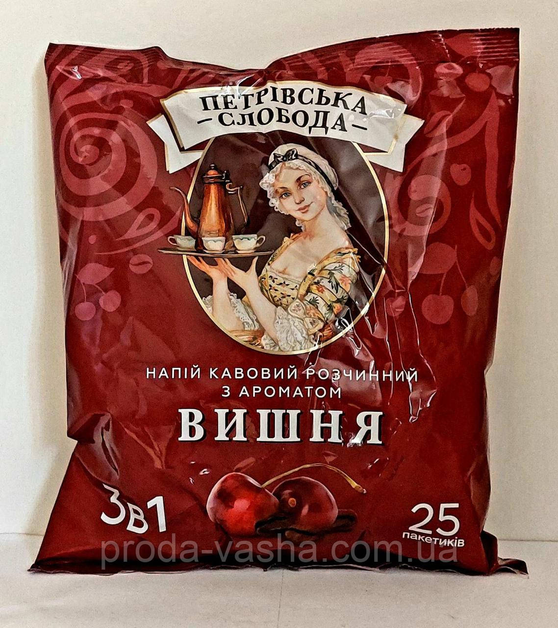 Кава ТМ "Петровська Слобода" 3 в 1 зі смаком вишні, 25 шт.