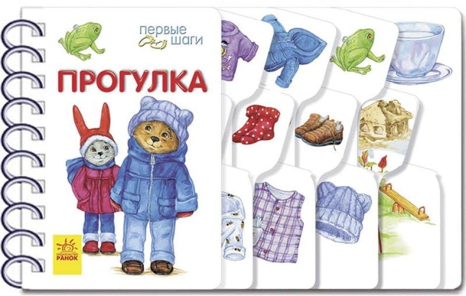 Прогулянка. Перші кроки. Каспарова Ю. В.