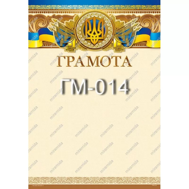 Бланк "Грамота" А4 ГМ-014, фото 1