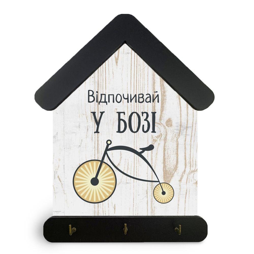 Ключниця-хатка декоративна дерев'яна 15х24 см Відпочивай у Бозі хркх3003у