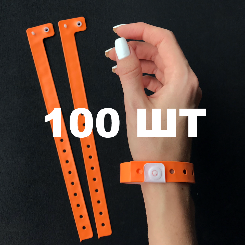 Вініловий браслет на руку для контролю відвідувачів пластиковий контрольний браслет 16 мм Помаранчевий - 100 шт