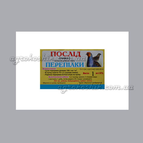 Перепелиний послід 1 кг, фото 1