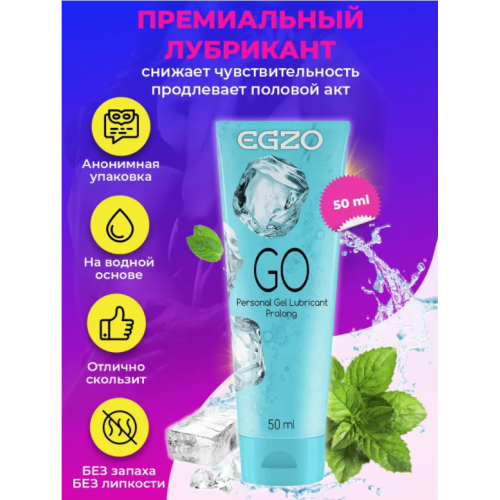 Подовжує лубрикант EGZO "GO" 50 мл