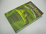 Ролінг (Роулінг) Дж. Гаррі Поттер і принц напівліжка., фото 3