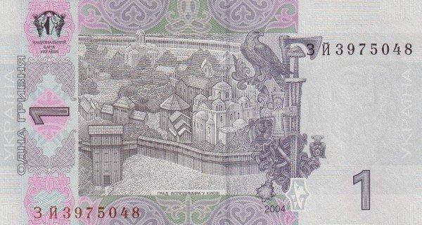 Банкнота номіналом 1 гривня 2004 року підпис С. Тігіпко, фото 2
