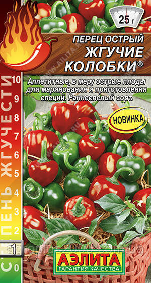 Насіння Перець гострий Пекучі Колобки 0,2 грама Аеліта