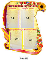 Стенд для школи "Методичний куточок"