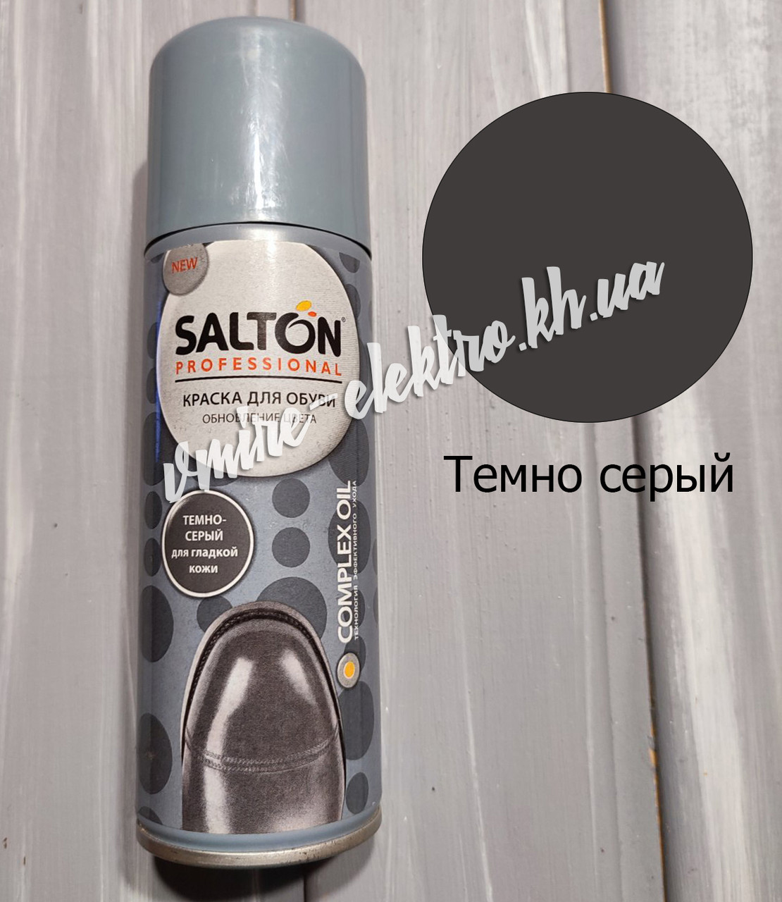 Фарба аерозоль для гладкої шкіри Темно сірий Salton 200 мл