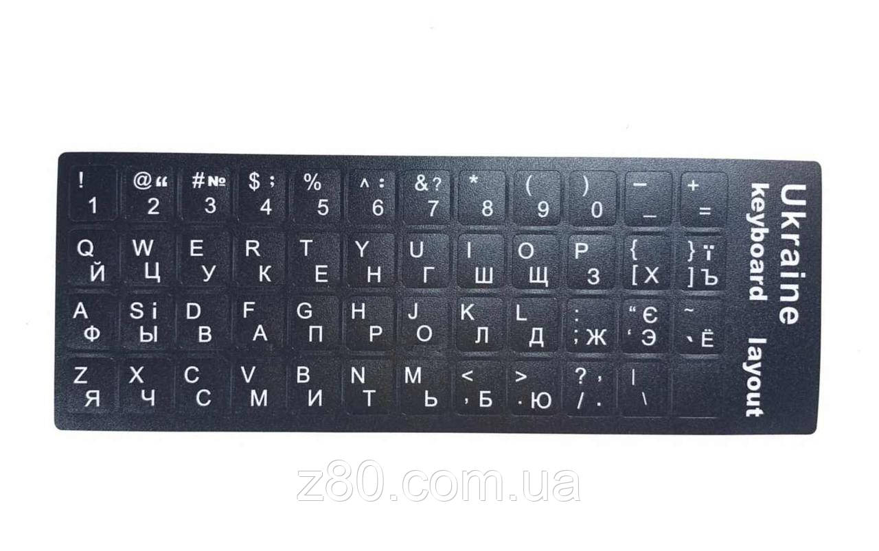 Наклейки на клавіатуру ноутбука і персонального комп'ютера, UA/RU/EN, біла