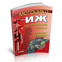 Книга - Мотоцикл «ІЖ»