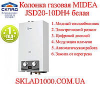 Колонка газовая MIDEA JSD20-10DH4 белая. Автомат, на батарейках.