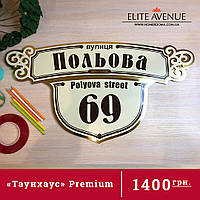 Адресна табличка на будинок "Таунхаус" PREMIUM 72*37см. Колір бежевий.