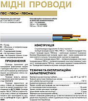 Провід ПВС 3х0,75ЗЗЦМ / Круглий / Мідний / Гнучкий / Багатожильний / Кабель для підключення електроустаткування, фото 3
