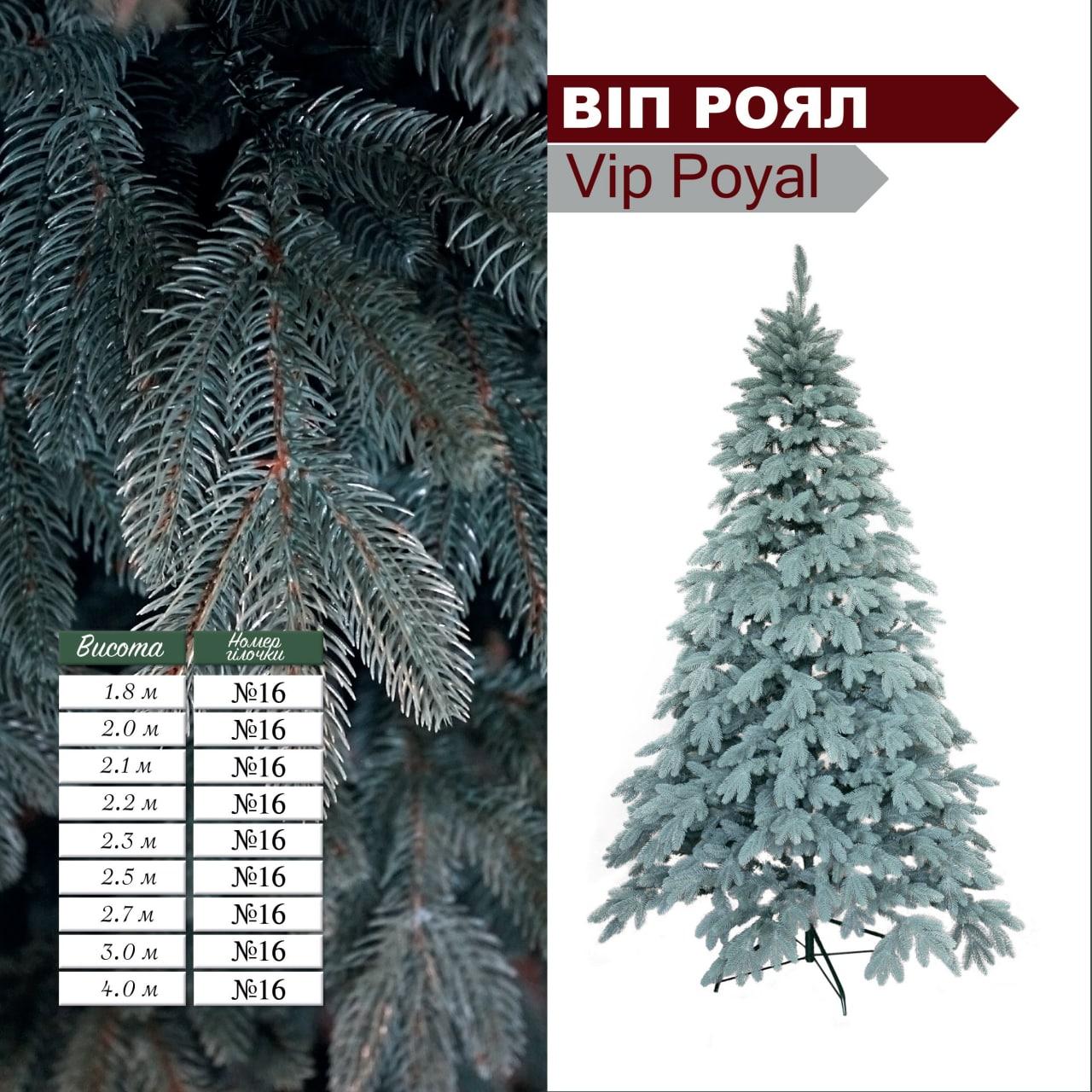 Штучна ялинка "Литва Роял VIP No16" блакитна 1,8 м