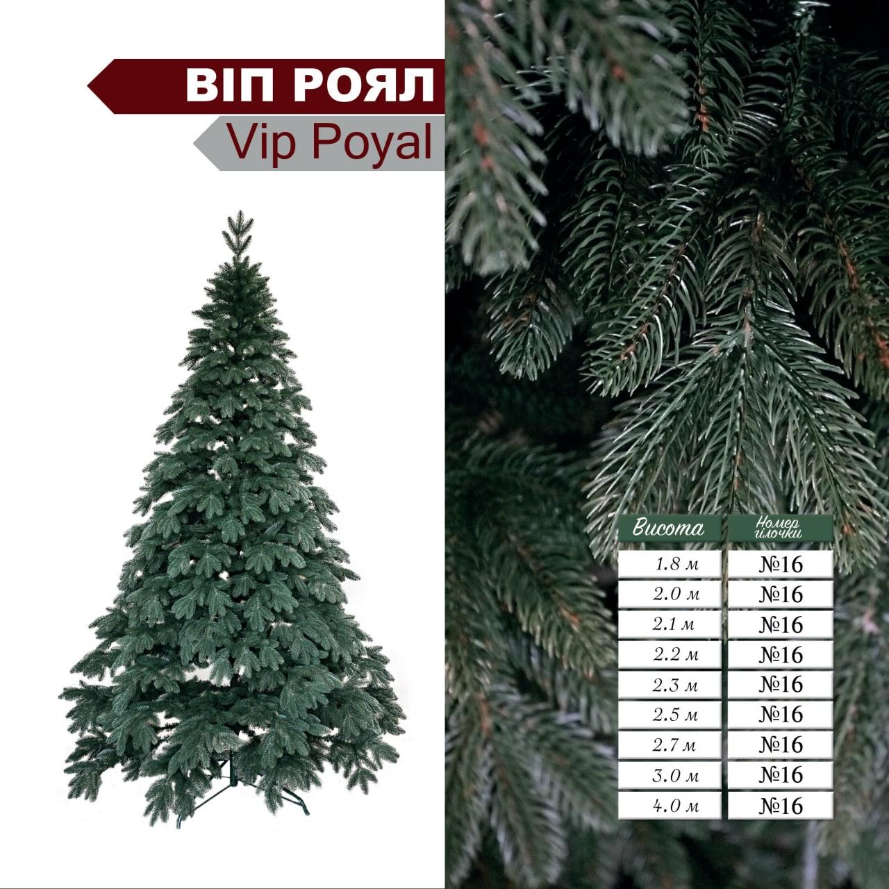 Штучна ялинка "Литва Роял VIP No16" зелена 1,8 м