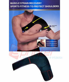 Суппорт плеча ST-2541