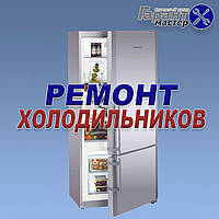Заправка холодильника фреоном в Одессе