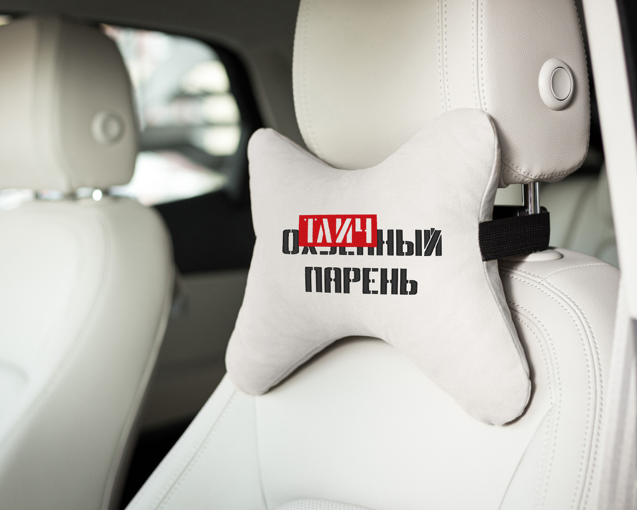 Підголовник авто "Чудовий хлопець" флок