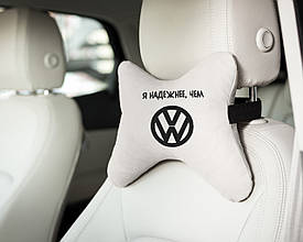 Підголовник авто "Я надійніше, ніж Volkswagen" флок