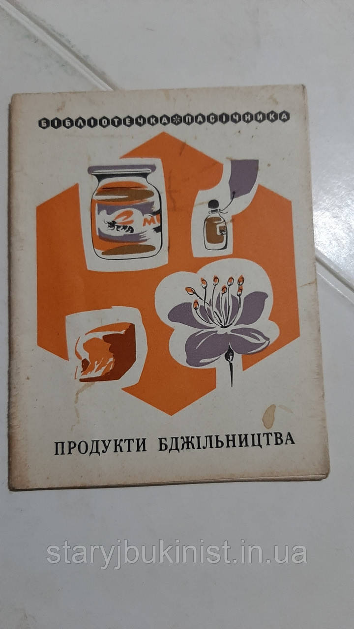 Продукти бджільництва В.Поліщук, фото 1