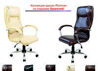 Крісла Richman зі стразами Swarovski