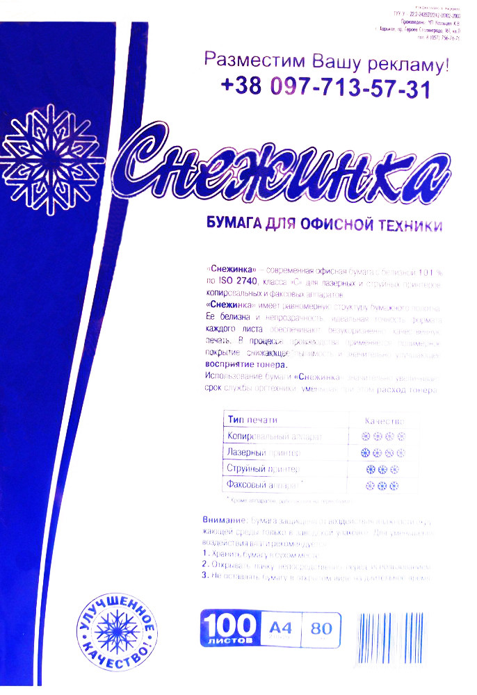 Папір А4 "Сніжинка", 100л, 80г/м2