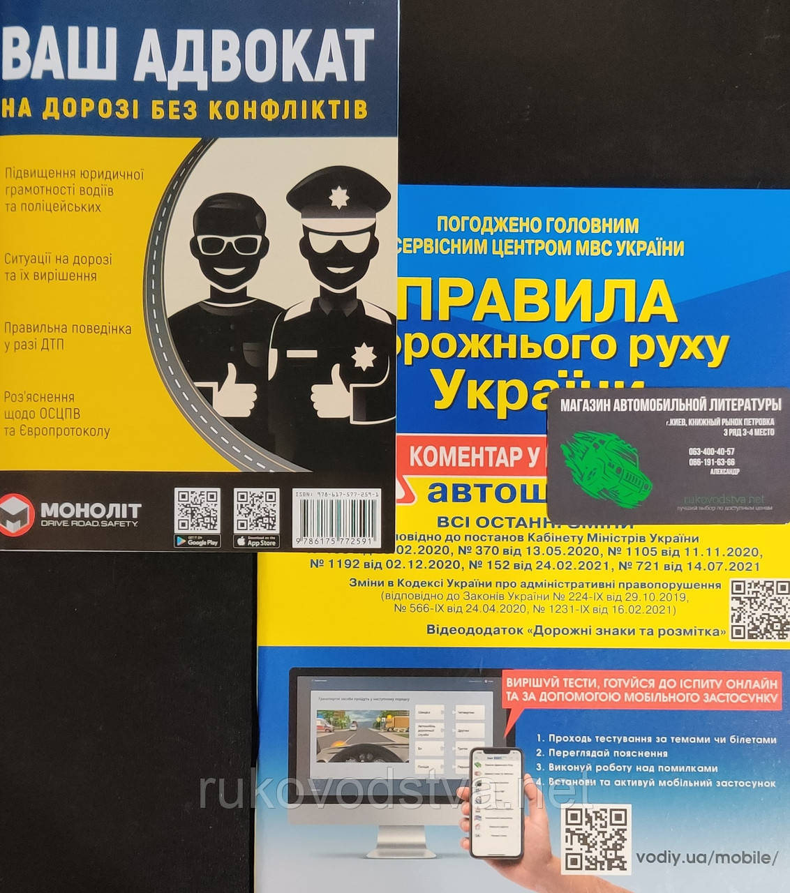 Комплект книг для вивчення ПДР 2025 коментар у малюнках і книга Ваш адвокат