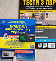 Книги Тести з ПДР Моноліт і ПДР коментар в малюнках Фоменко