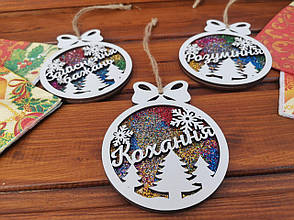 Новорічна ялинкова іграшка з побажаннями + кольорова підложка (ДВП)