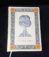 Книга кожаная "Семейная книга"