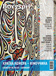 Boryspil magazine №15 осінь 2021 | Журнал