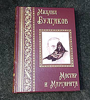 Книга кожаная Михаил Булгаков "Мастер и Маргарита"