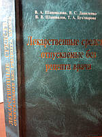 Шаповалова В.А., Даниленко В.С., Шаповалов В.В., Бухтиарова Т.А. Лекарственные средства отпускаемые без