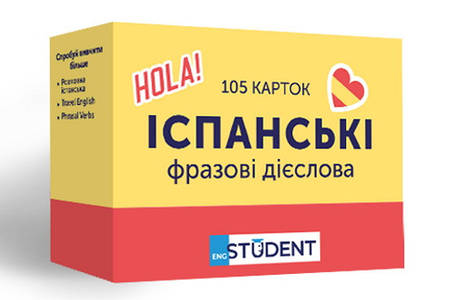 Іспанські фразові дієслова, фото 1