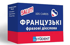 Французькі фразові дієслова, фото 1