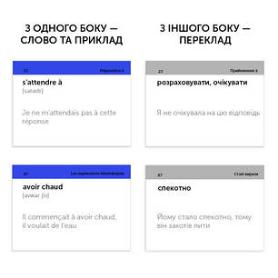 Французькі фразові дієслова, фото 2