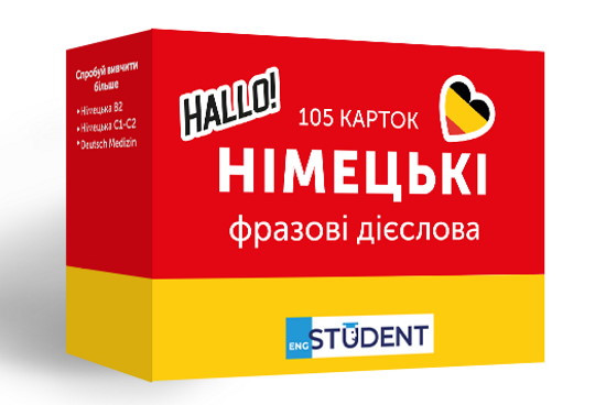 Німецькі фразові дієслова