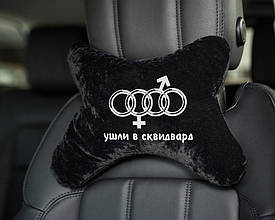 Підголовник авто "Пішли в сквідвард" флок