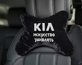 Підголовник авто "КІА - мистецтво дивувати" флок