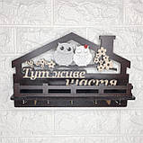 Ключниця темна з совами "Тут живе щастя" (українською  мовою), фото 2
