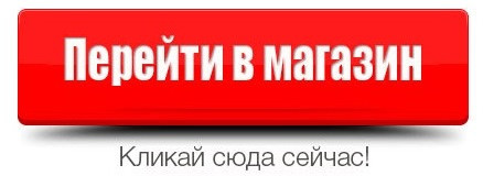 Перейти в магазин Перейти в магазин