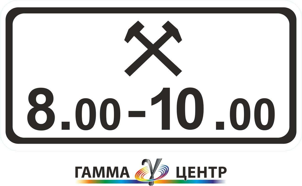 Табличка 7.4.6 Час дії