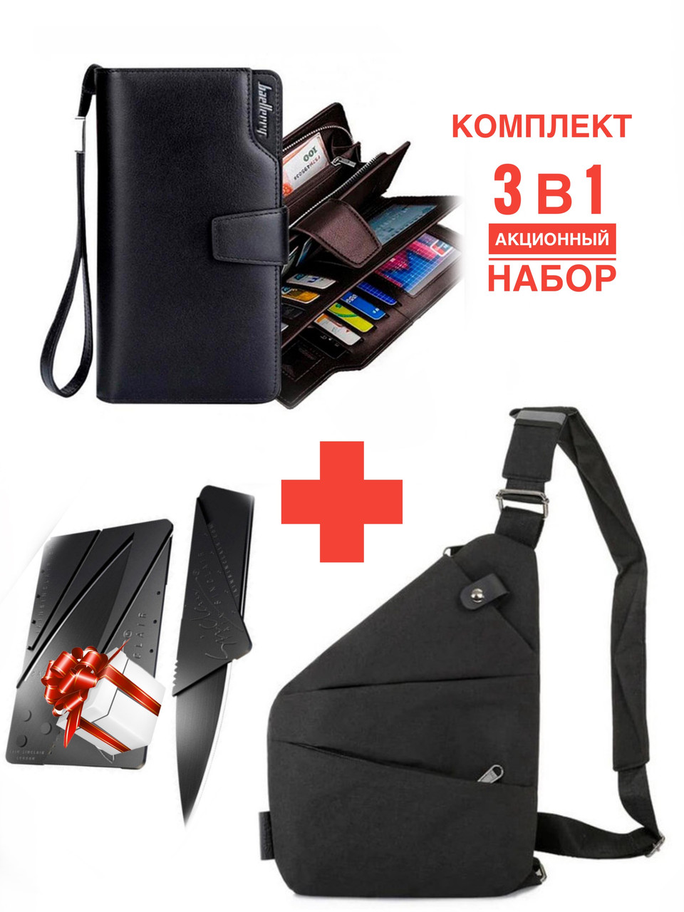 Комплект Чоловічий Клатч / Портмоне / "Baеllerry Business" / чорний / 21 відділення