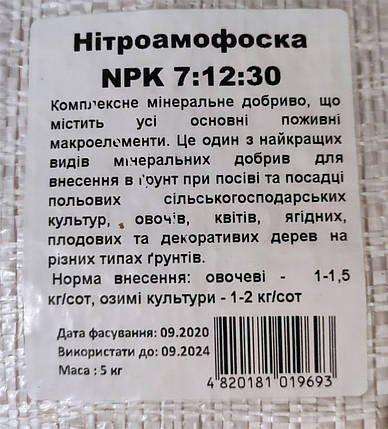 Нітроамофоска 10 кг N7P12K30, фото 2